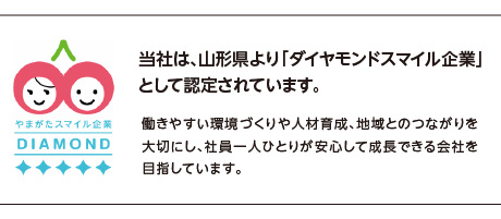 ダイヤモンドスマイル企業